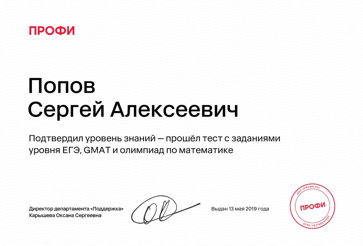 Подтверждение знаний: математика: Тест Профи.ру с заданиями уровня ЕГЭ, GMAT и олимпиад, 2019