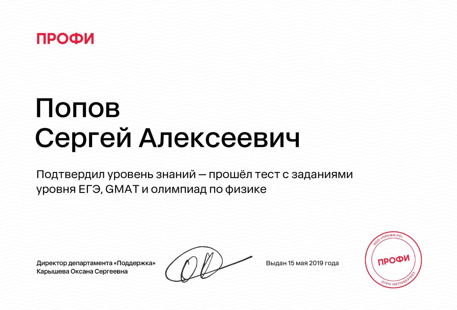 Подтверждение знаний: физика: Тест Профи.ру с заданиями уровня ЕГЭ, GMAT и олимпиад, 2019